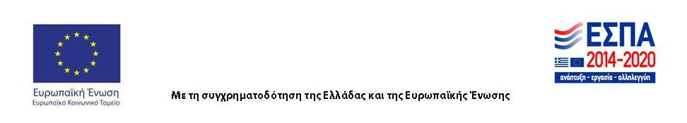 ΕΣΠΑ logo